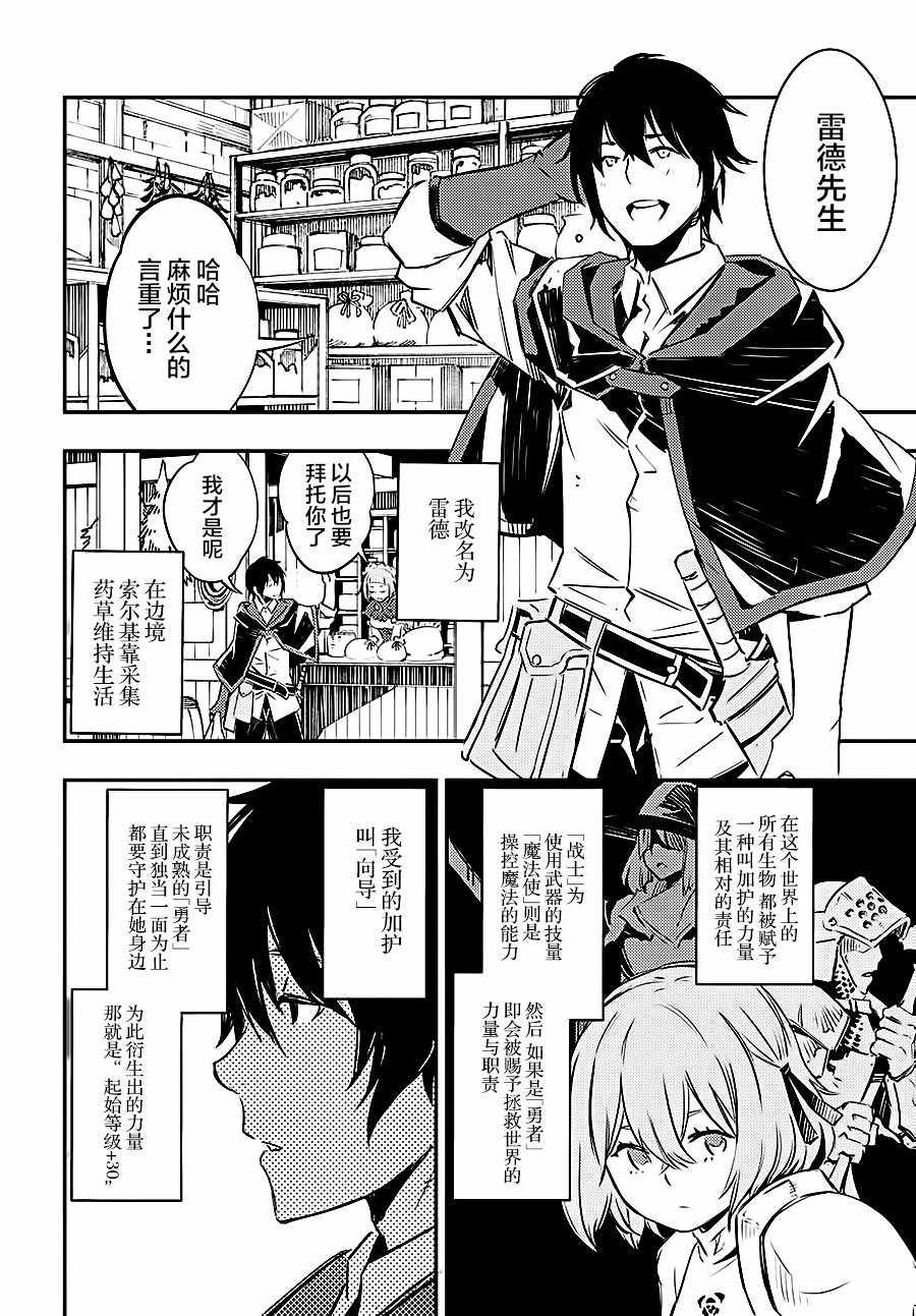 《在边境悠闲地度日》漫画最新章节第1话免费下拉式在线观看章节第【21】张图片