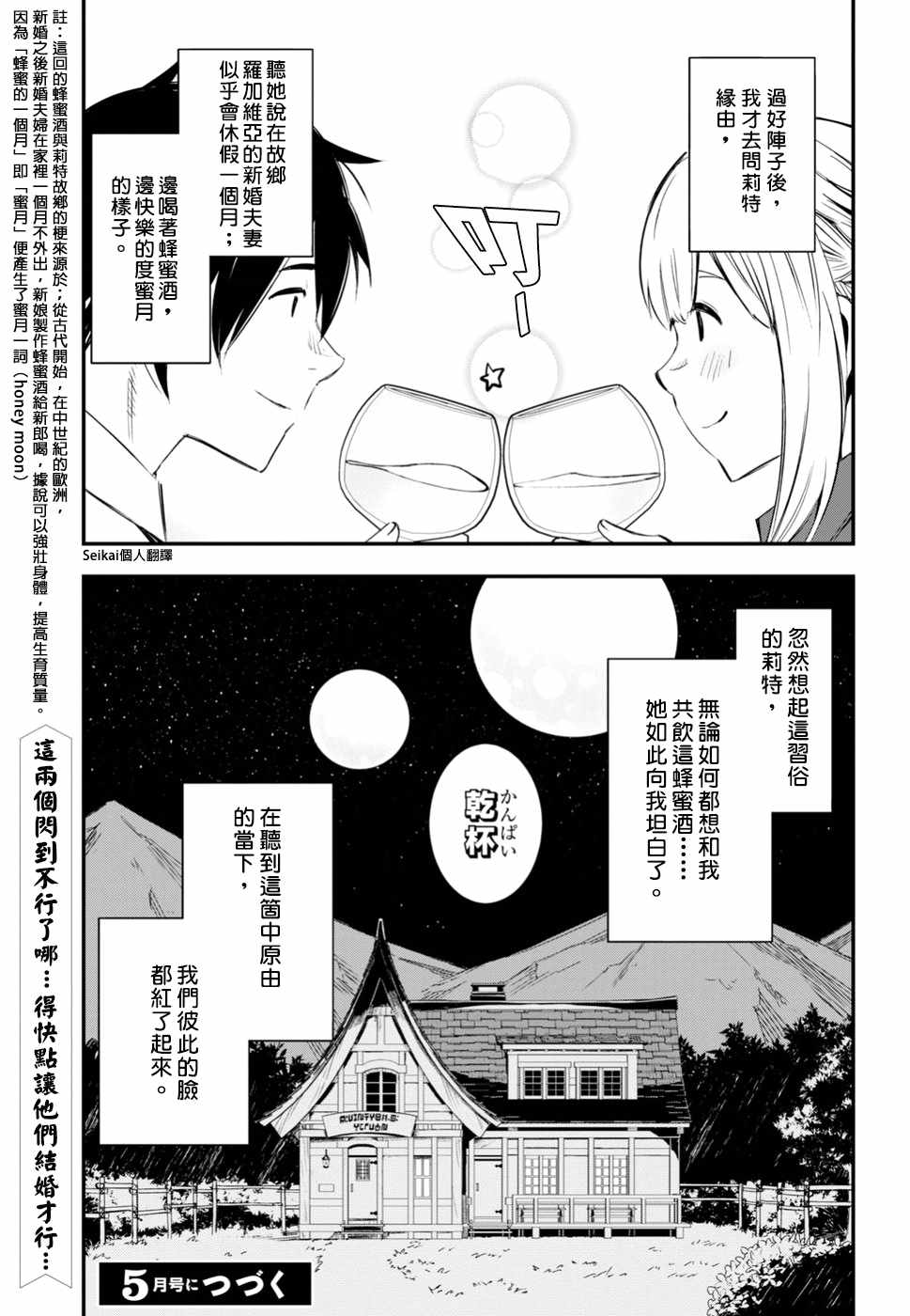 《在边境悠闲地度日》漫画最新章节第9话免费下拉式在线观看章节第【24】张图片