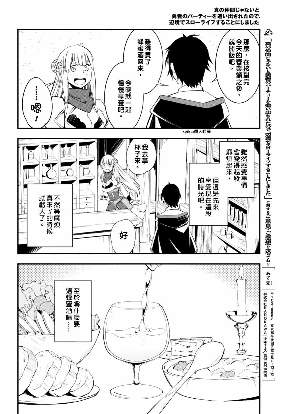 《在边境悠闲地度日》漫画最新章节第9话免费下拉式在线观看章节第【23】张图片