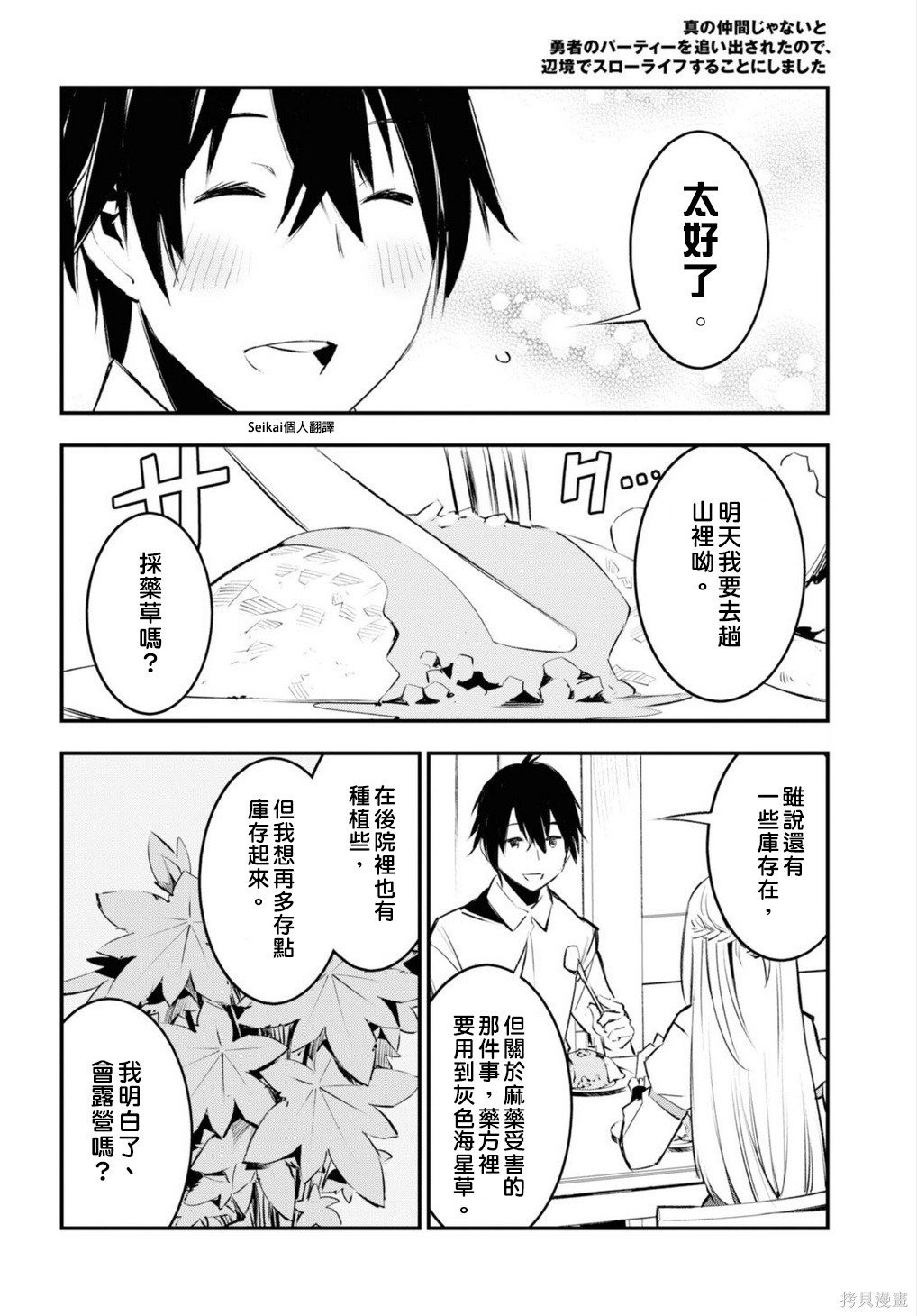 《在边境悠闲地度日》漫画最新章节第18话免费下拉式在线观看章节第【24】张图片