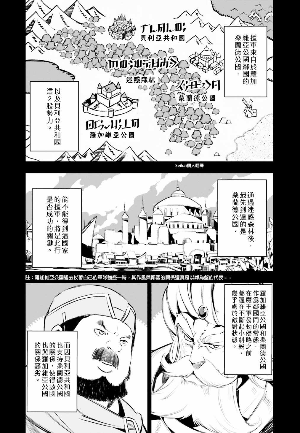 《在边境悠闲地度日》漫画最新章节第13话免费下拉式在线观看章节第【2】张图片