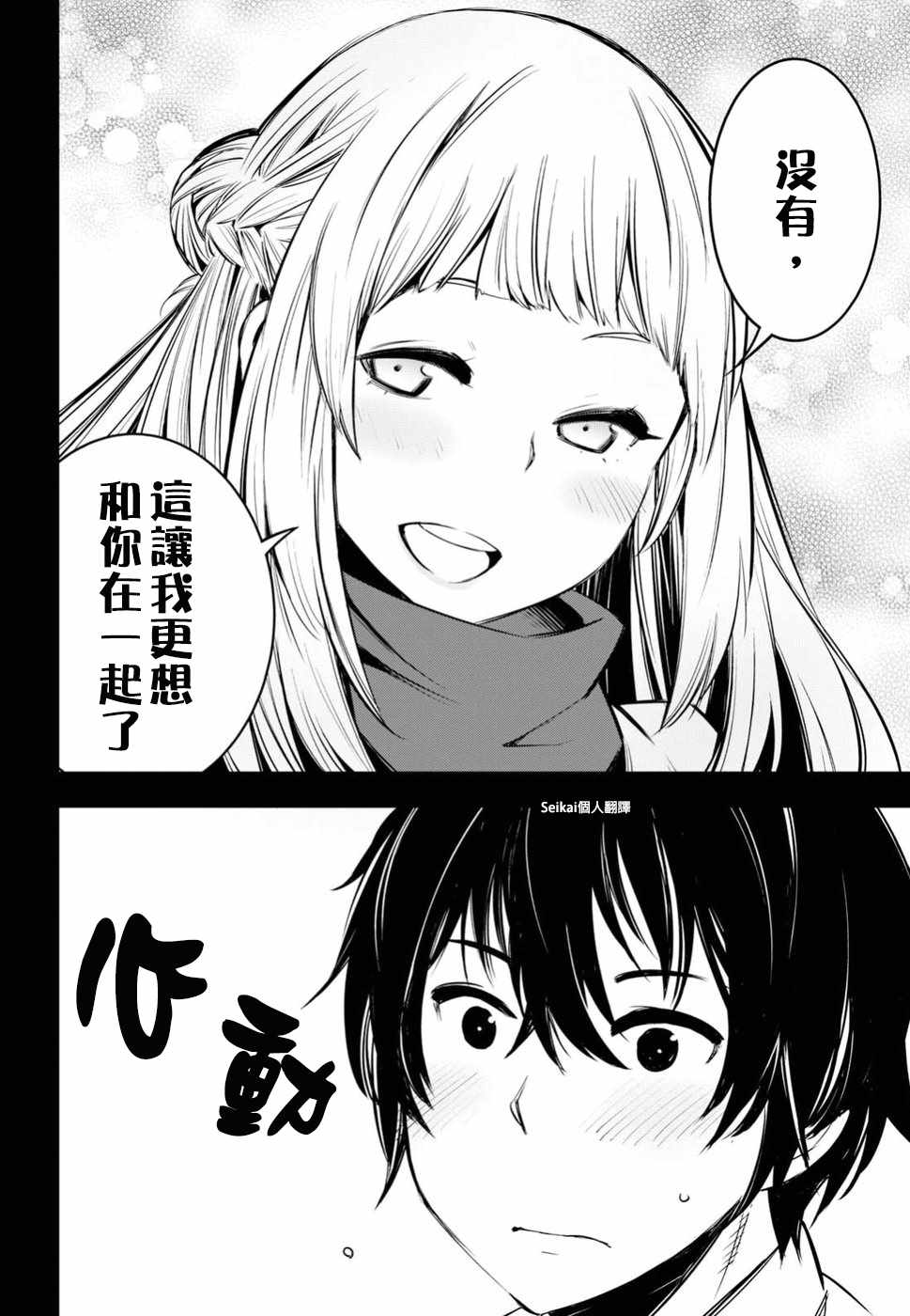 《在边境悠闲地度日》漫画最新章节第5话免费下拉式在线观看章节第【16】张图片