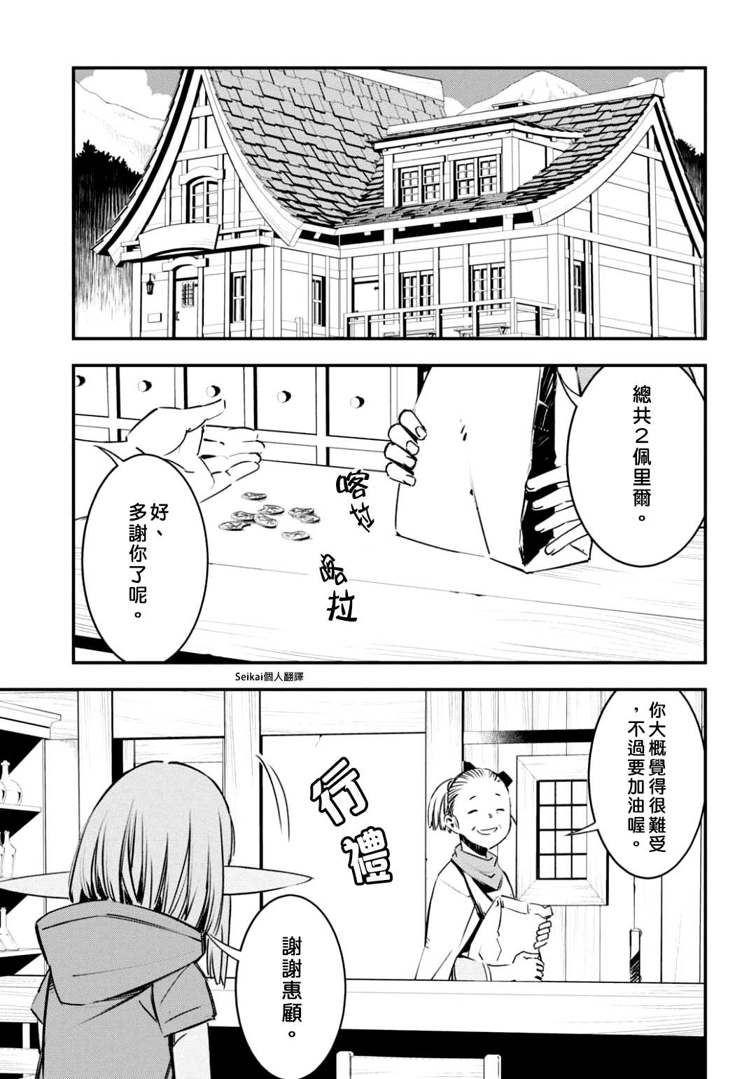 《在边境悠闲地度日》漫画最新章节第27话免费下拉式在线观看章节第【14】张图片