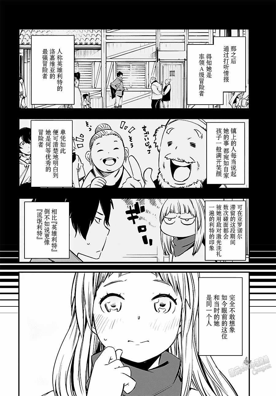 《在边境悠闲地度日》漫画最新章节第4话免费下拉式在线观看章节第【10】张图片