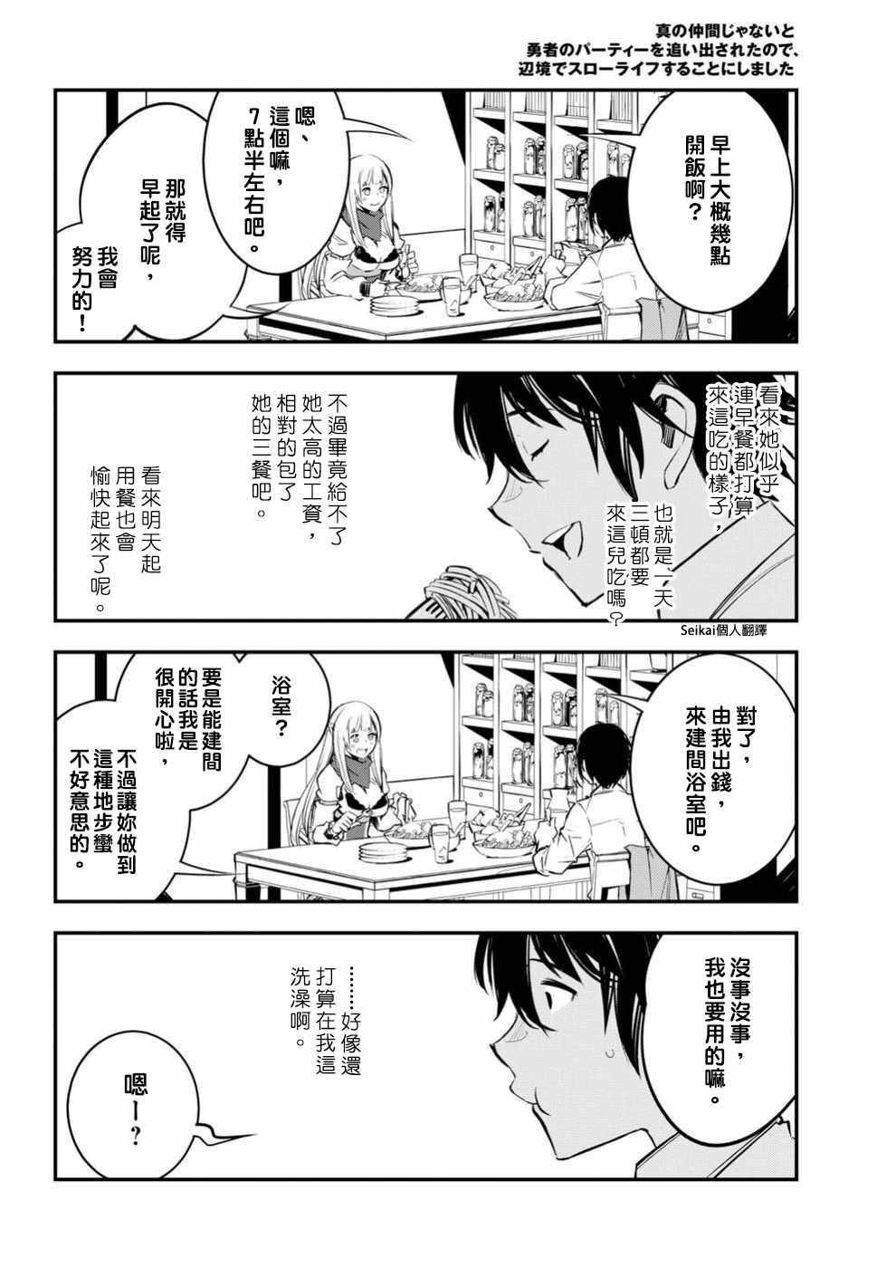 《在边境悠闲地度日》漫画最新章节第5话免费下拉式在线观看章节第【26】张图片