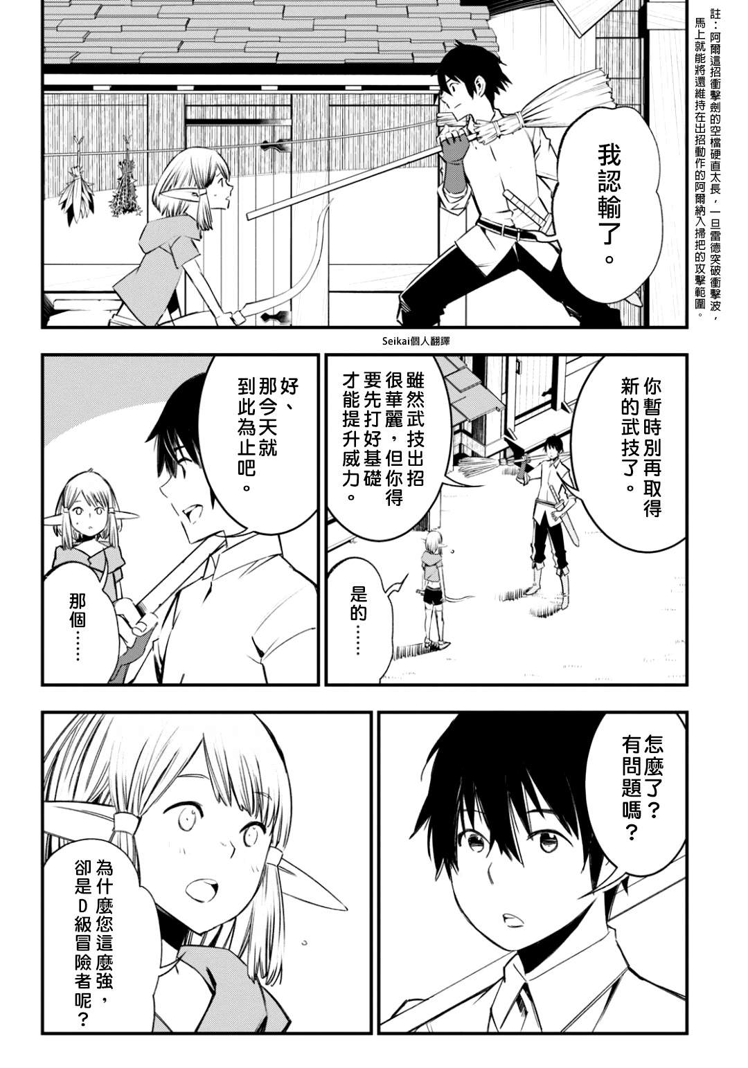 《在边境悠闲地度日》漫画最新章节第28话免费下拉式在线观看章节第【14】张图片