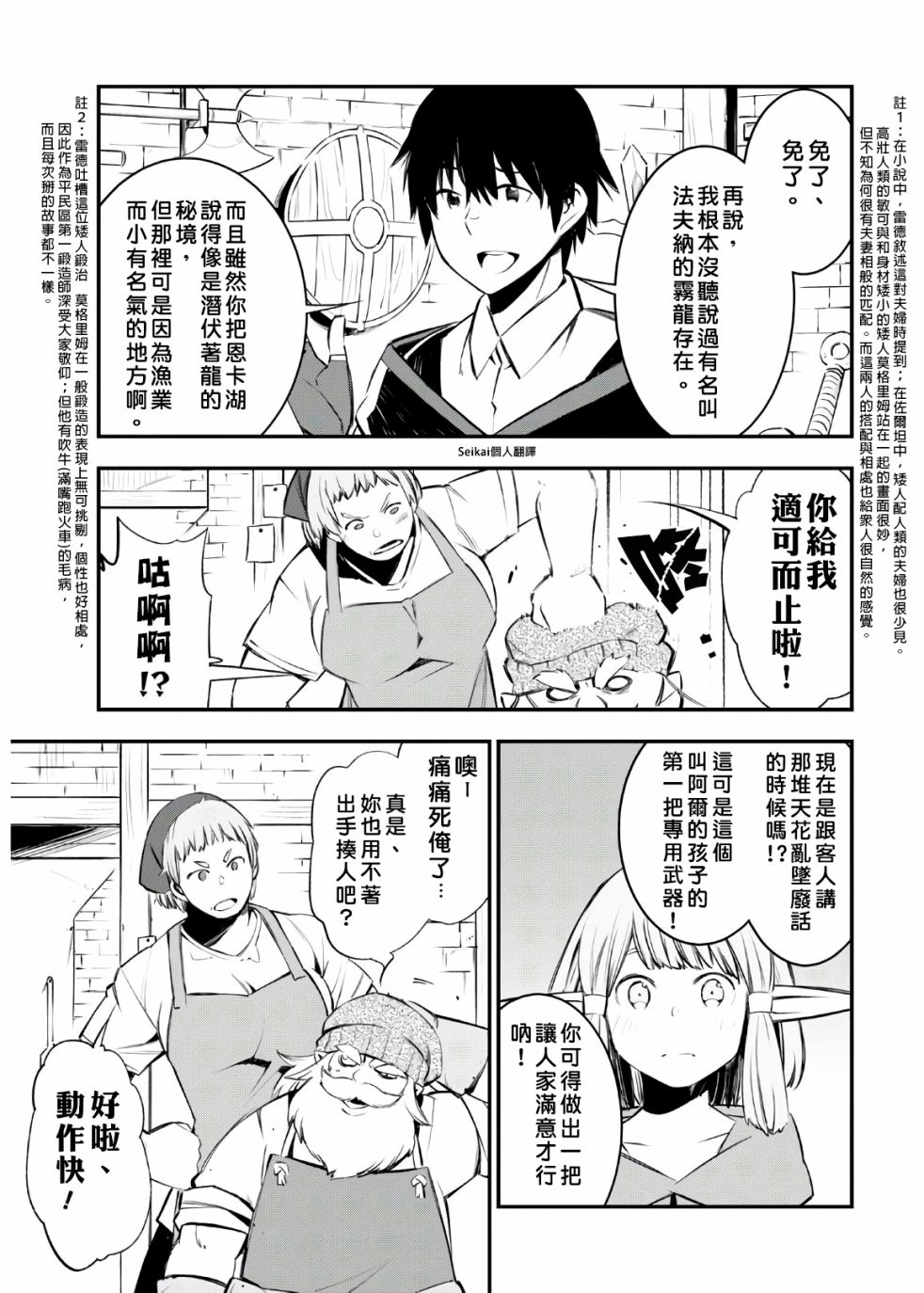 《在边境悠闲地度日》漫画最新章节第30话免费下拉式在线观看章节第【11】张图片