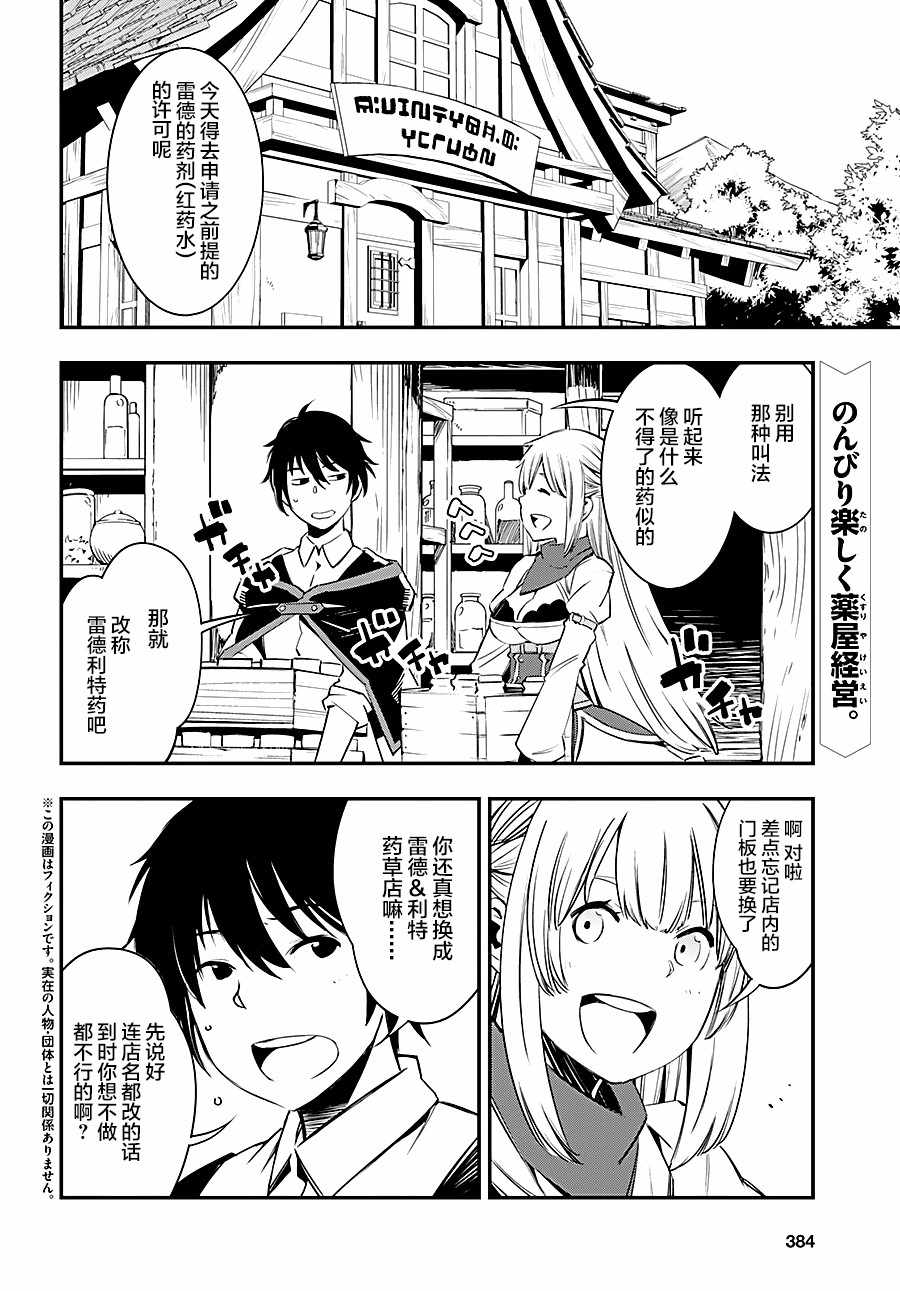 《在边境悠闲地度日》漫画最新章节第8话免费下拉式在线观看章节第【2】张图片