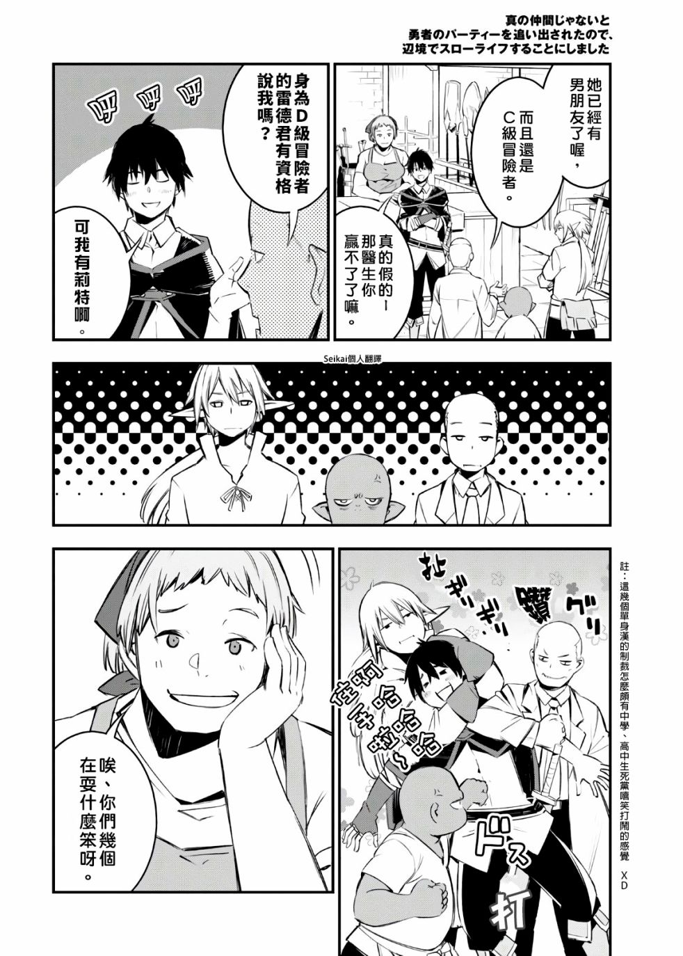 《在边境悠闲地度日》漫画最新章节第30话免费下拉式在线观看章节第【16】张图片