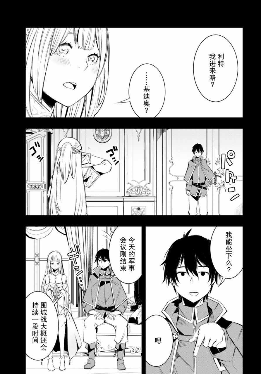 《在边境悠闲地度日》漫画最新章节第12话免费下拉式在线观看章节第【9】张图片