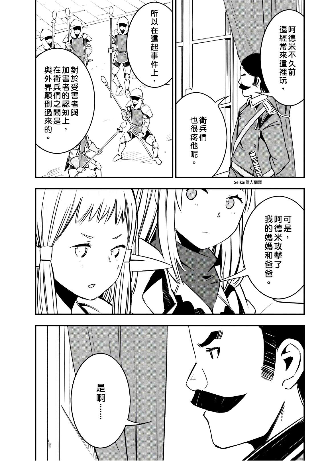 《在边境悠闲地度日》漫画最新章节第25话免费下拉式在线观看章节第【17】张图片