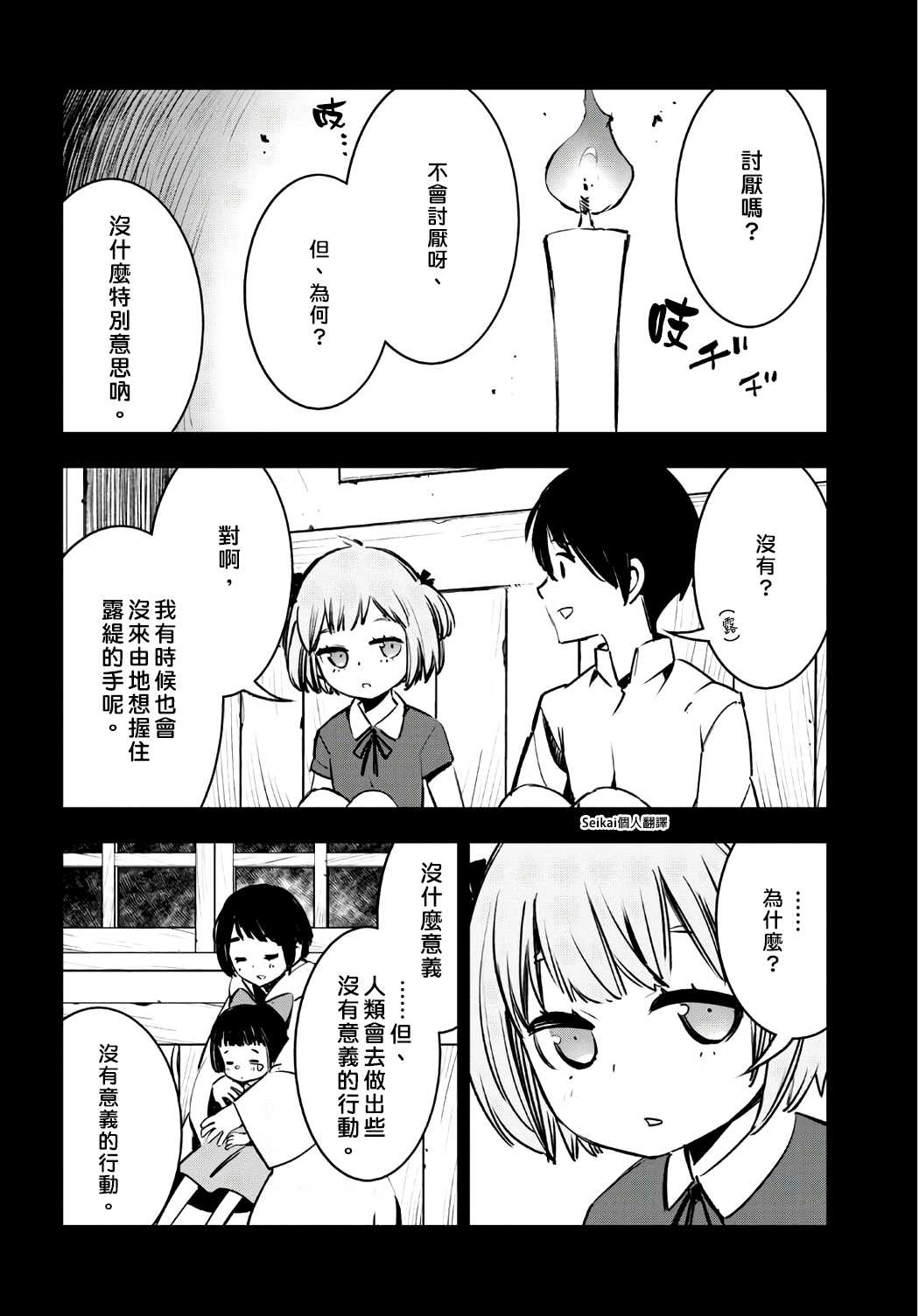 《在边境悠闲地度日》漫画最新章节第22话免费下拉式在线观看章节第【16】张图片