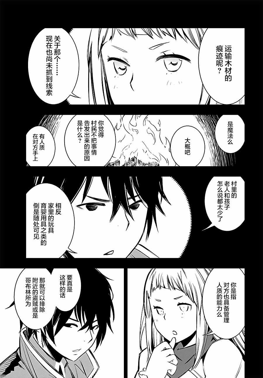 《在边境悠闲地度日》漫画最新章节第4话免费下拉式在线观看章节第【17】张图片