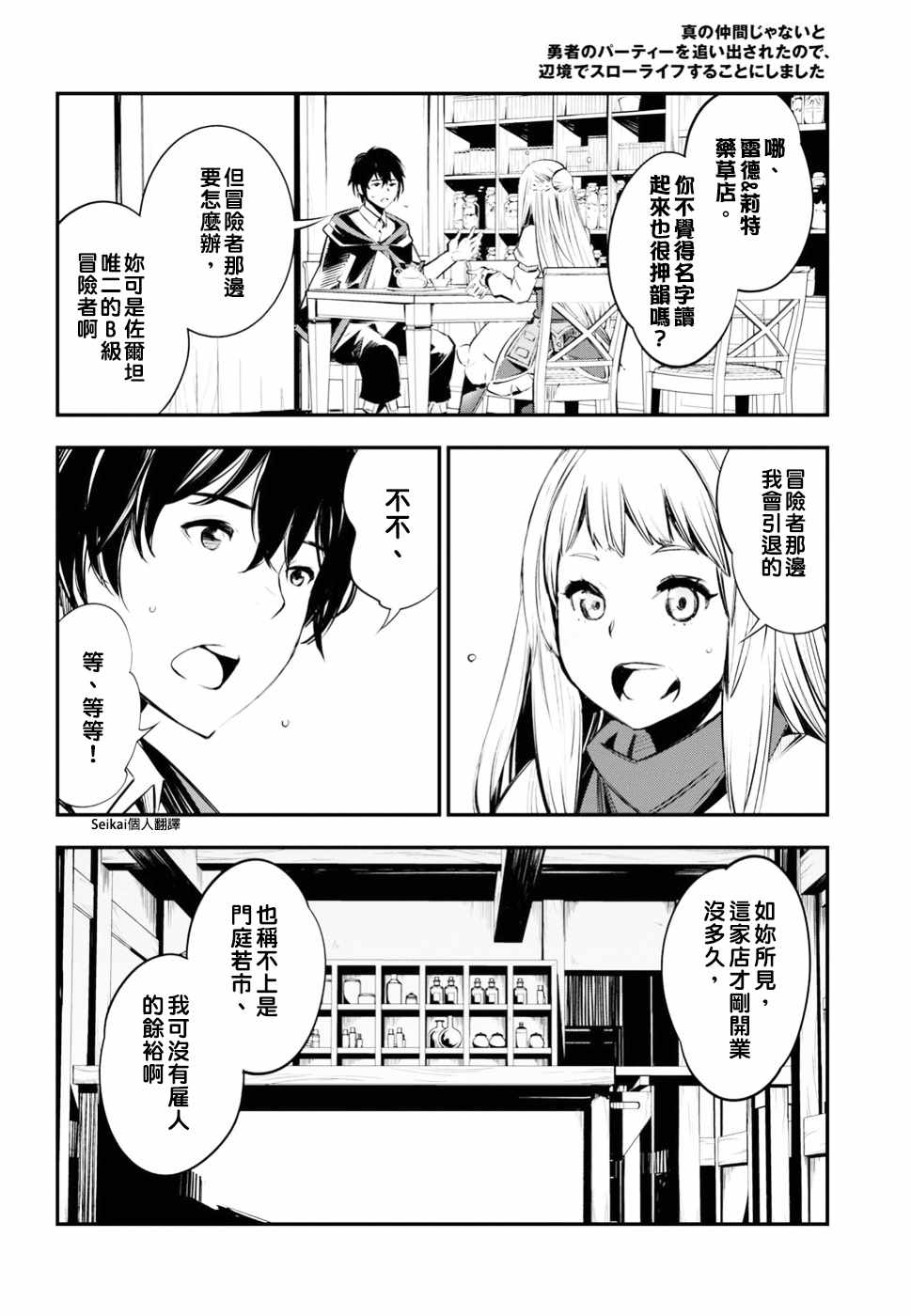 《在边境悠闲地度日》漫画最新章节第5话免费下拉式在线观看章节第【2】张图片