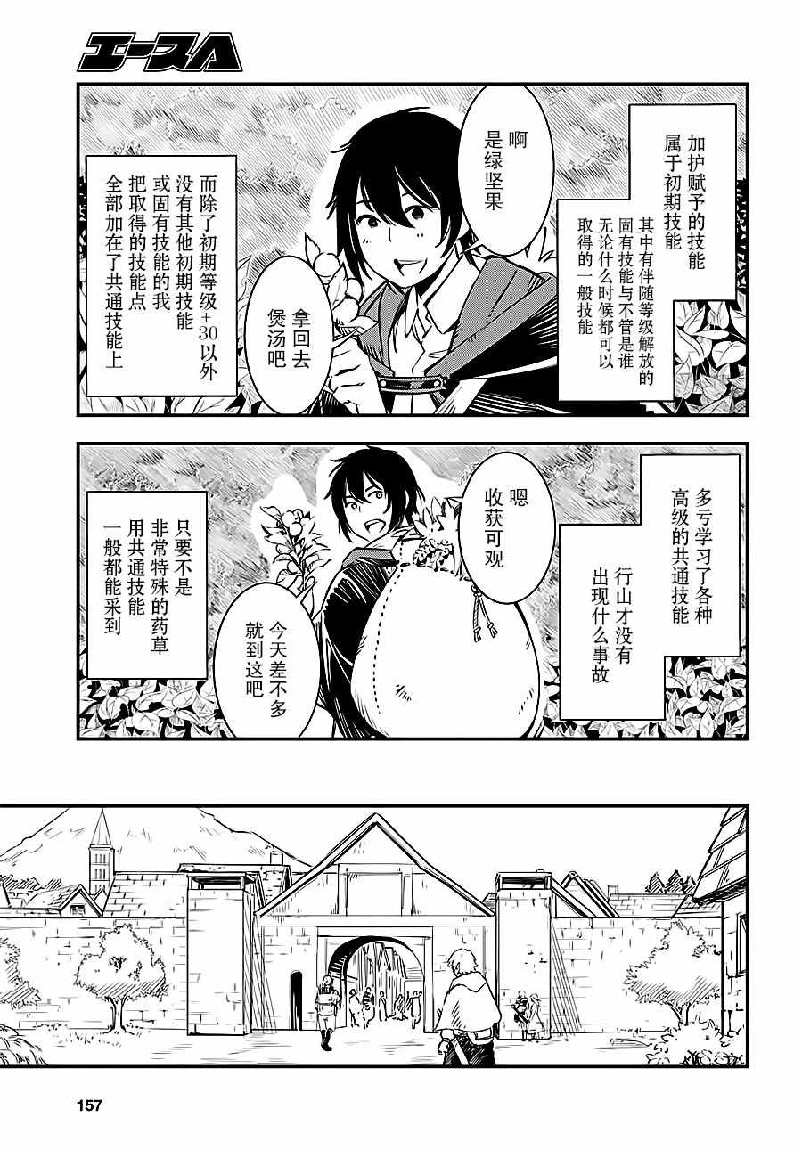 《在边境悠闲地度日》漫画最新章节第2话免费下拉式在线观看章节第【7】张图片