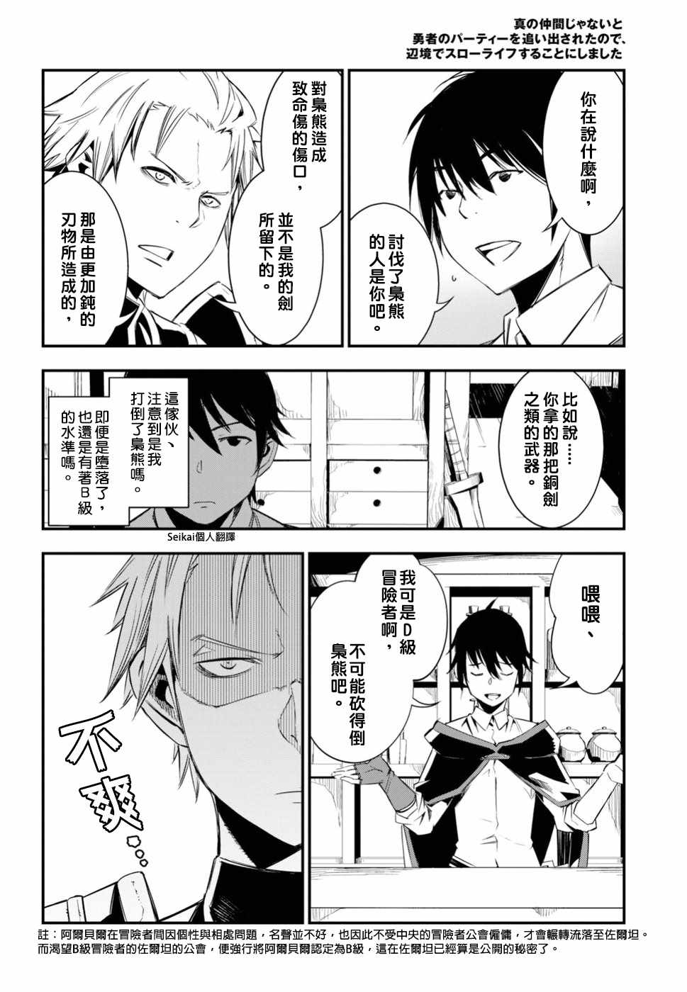 《在边境悠闲地度日》漫画最新章节第9话免费下拉式在线观看章节第【12】张图片