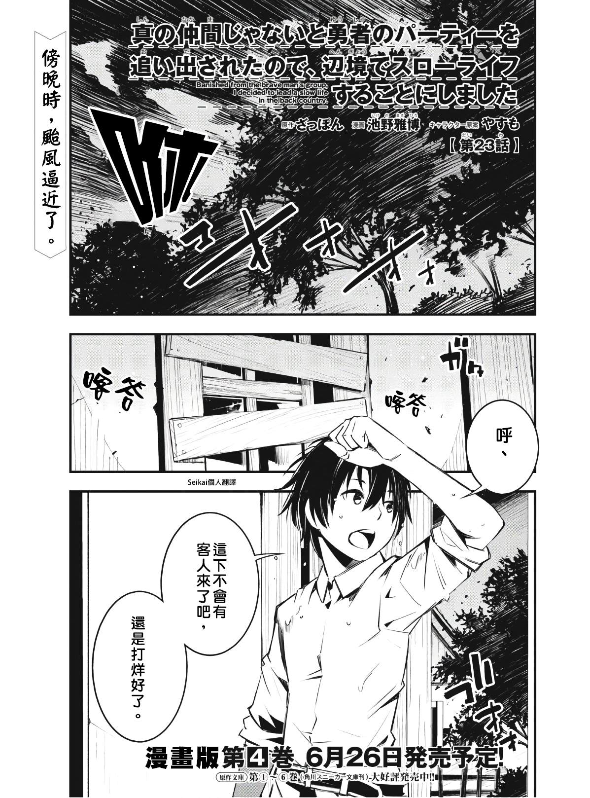 《在边境悠闲地度日》漫画最新章节第23话免费下拉式在线观看章节第【1】张图片