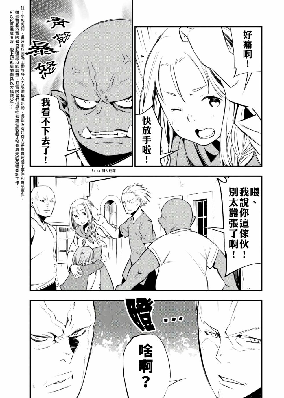 《在边境悠闲地度日》漫画最新章节第30话免费下拉式在线观看章节第【19】张图片