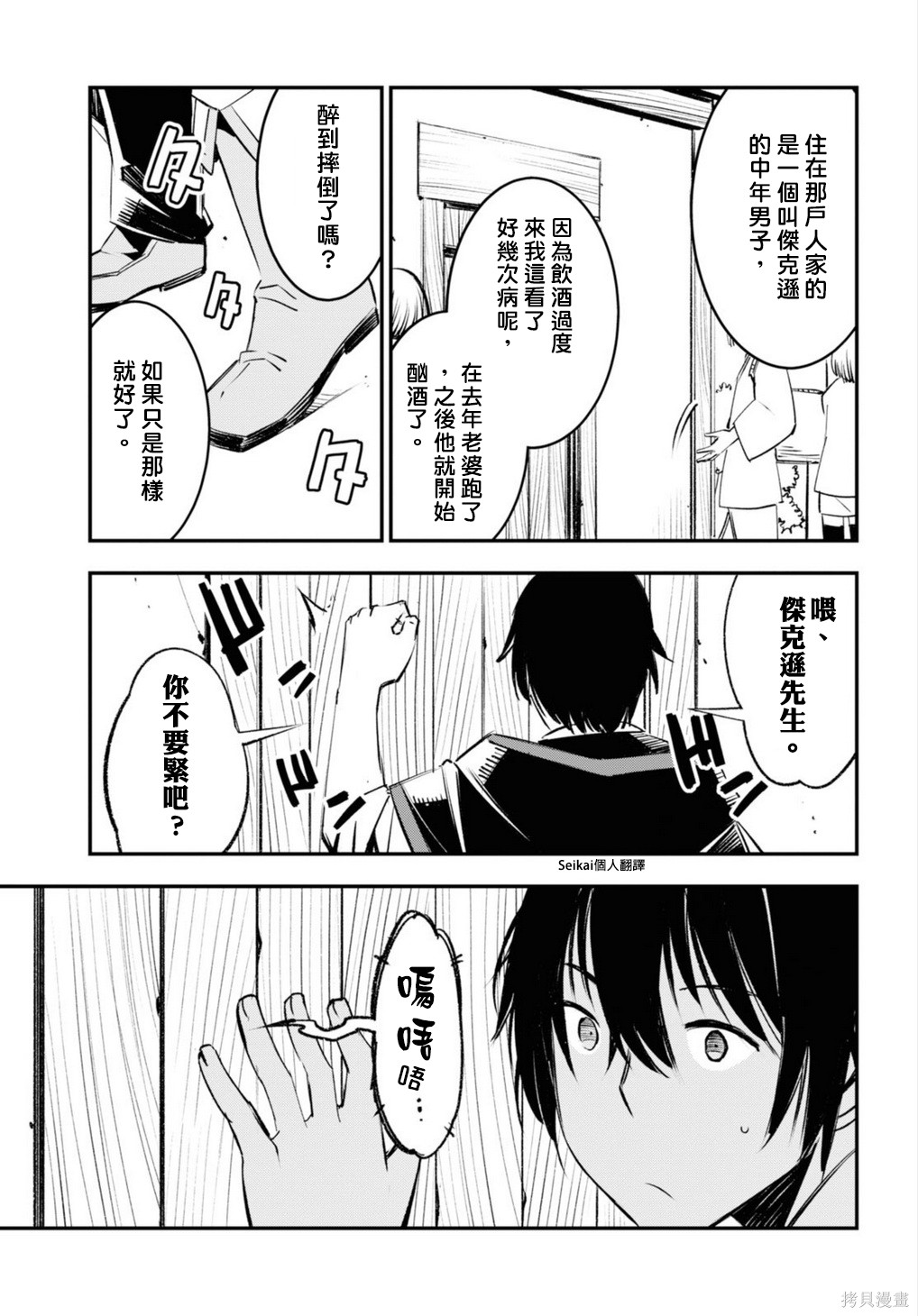 《在边境悠闲地度日》漫画最新章节第18话免费下拉式在线观看章节第【9】张图片