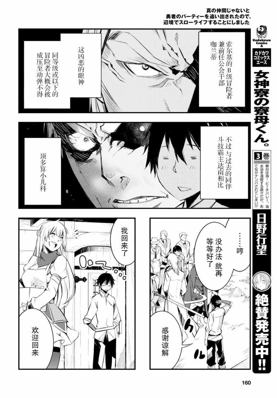 《在边境悠闲地度日》漫画最新章节第11话免费下拉式在线观看章节第【5】张图片