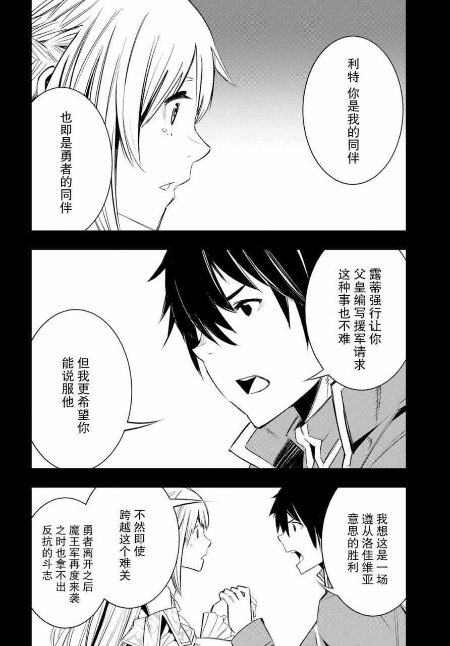 《在边境悠闲地度日》漫画最新章节第12话免费下拉式在线观看章节第【20】张图片