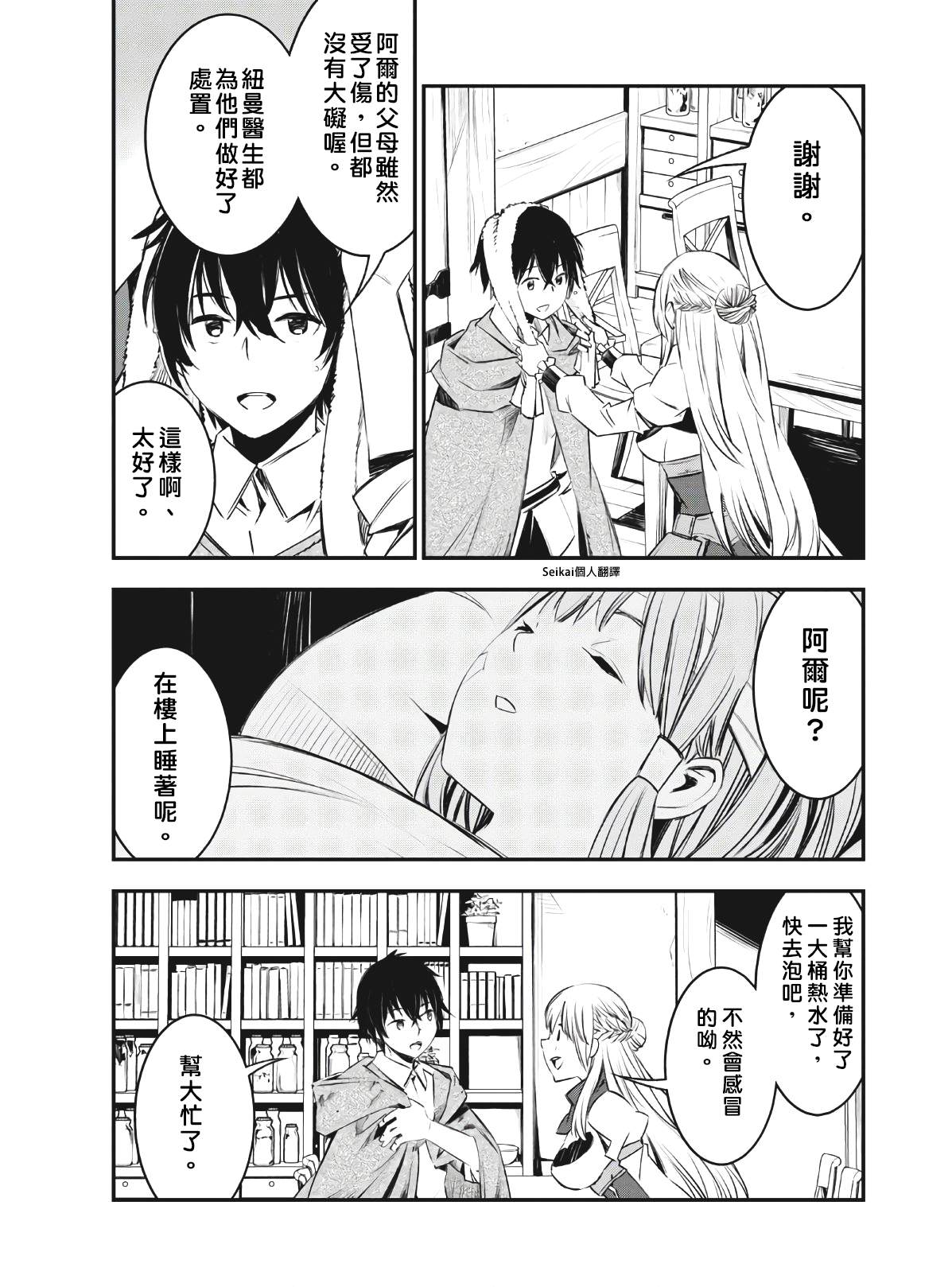 《在边境悠闲地度日》漫画最新章节第23话免费下拉式在线观看章节第【23】张图片