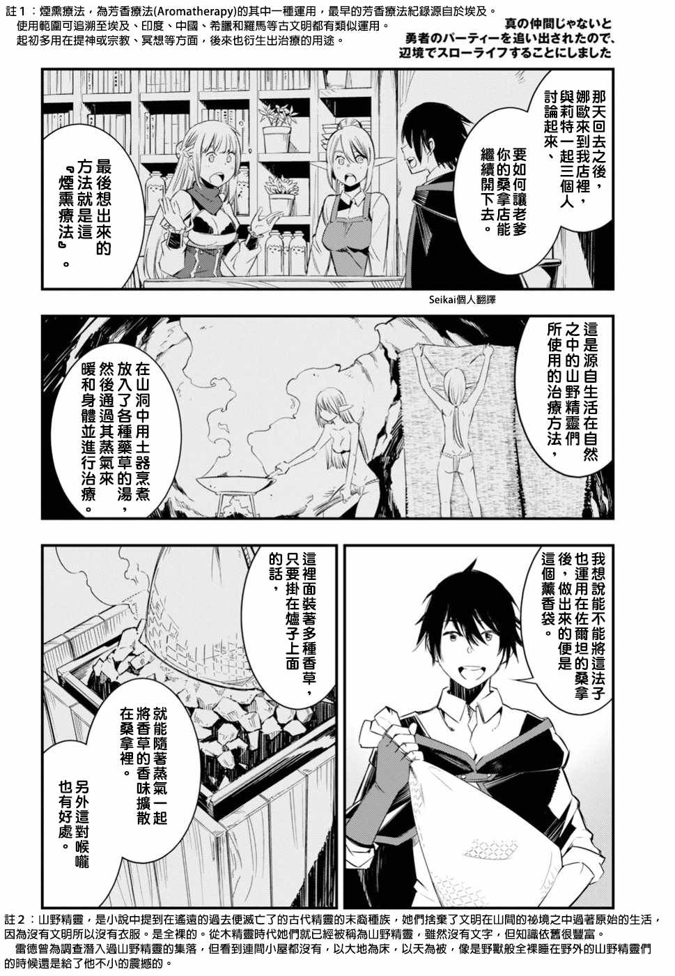 《在边境悠闲地度日》漫画最新章节第10话免费下拉式在线观看章节第【12】张图片