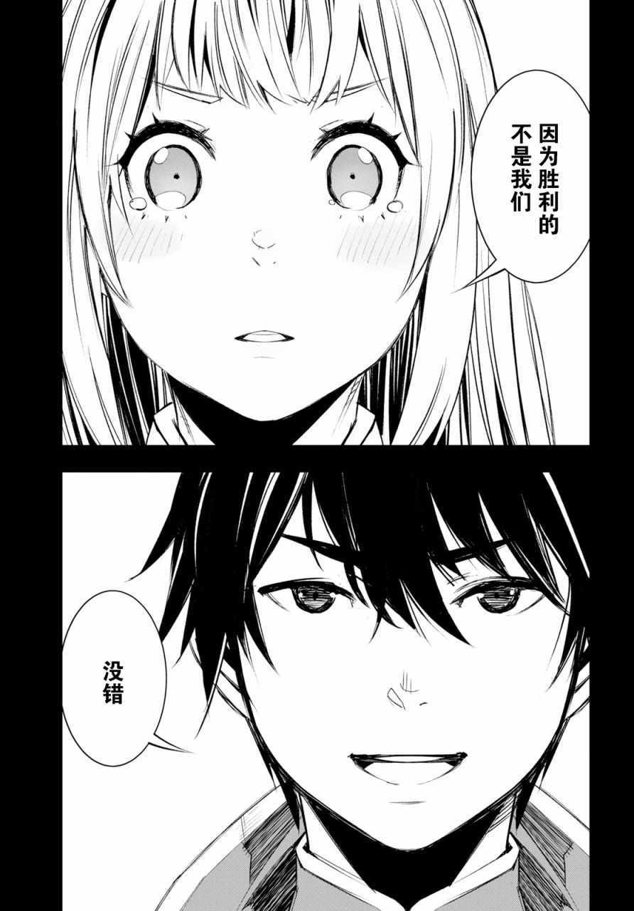 《在边境悠闲地度日》漫画最新章节第12话免费下拉式在线观看章节第【21】张图片