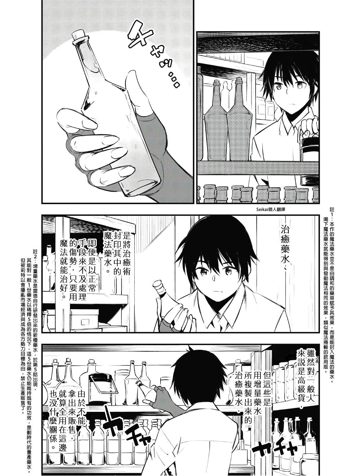 《在边境悠闲地度日》漫画最新章节第23话免费下拉式在线观看章节第【7】张图片