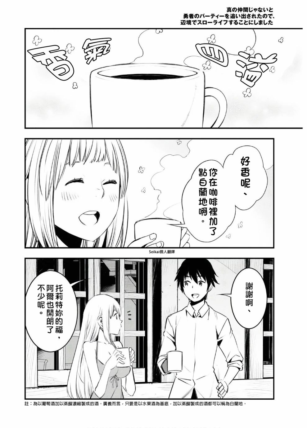 《在边境悠闲地度日》漫画最新章节第24话免费下拉式在线观看章节第【18】张图片