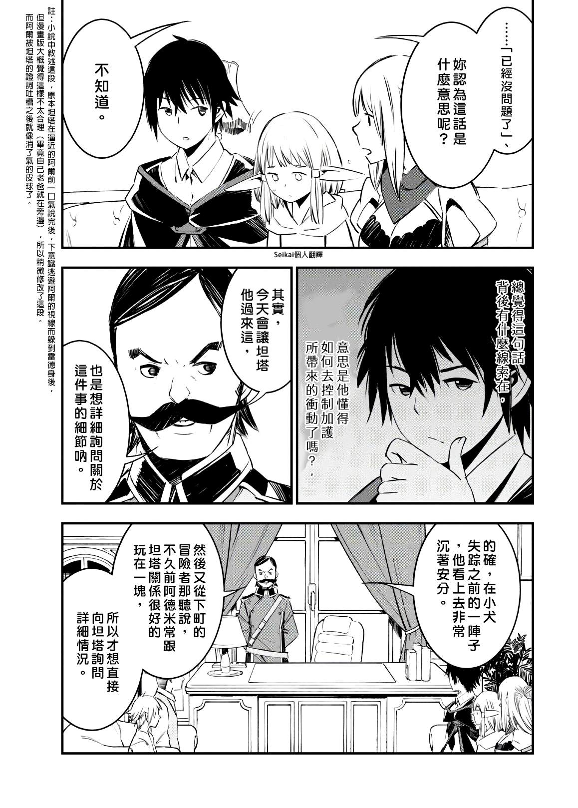 《在边境悠闲地度日》漫画最新章节第25话免费下拉式在线观看章节第【25】张图片