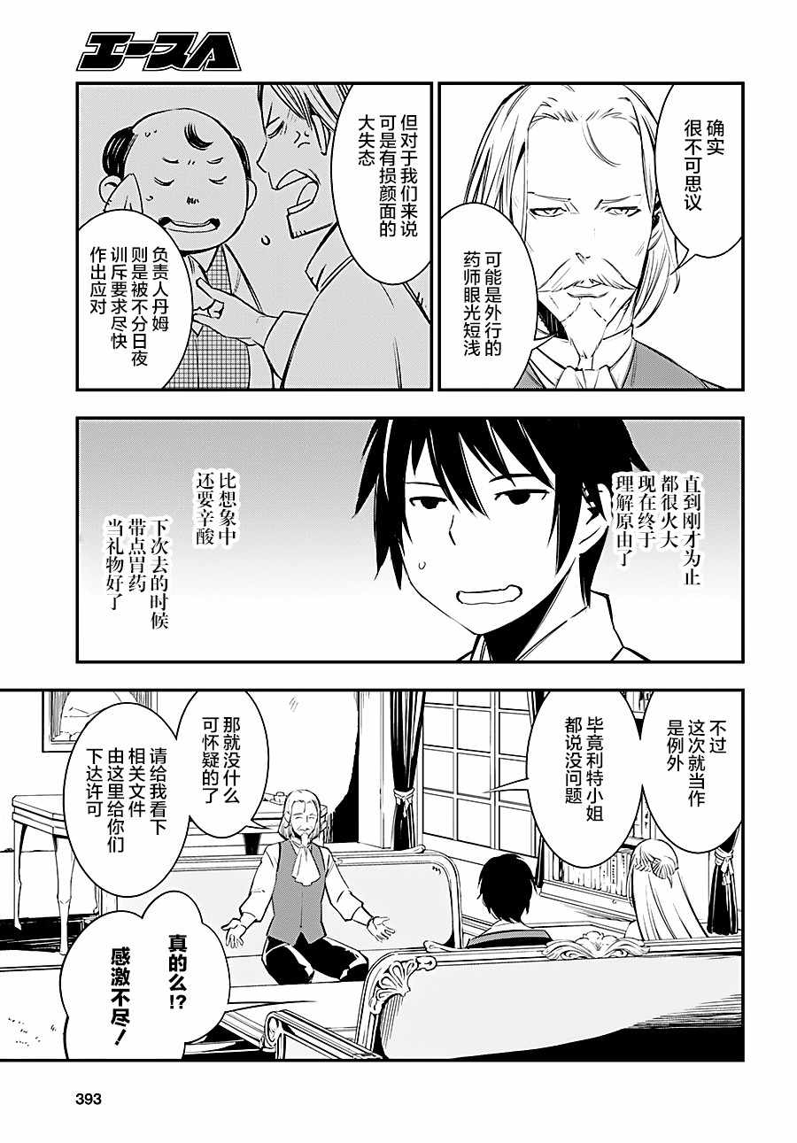 《在边境悠闲地度日》漫画最新章节第8话免费下拉式在线观看章节第【11】张图片