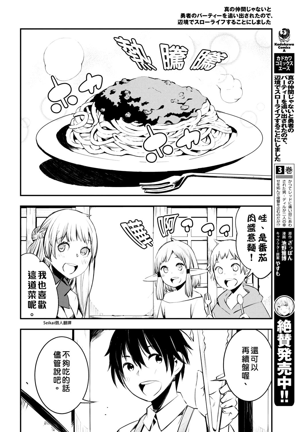 《在边境悠闲地度日》漫画最新章节第21话免费下拉式在线观看章节第【2】张图片