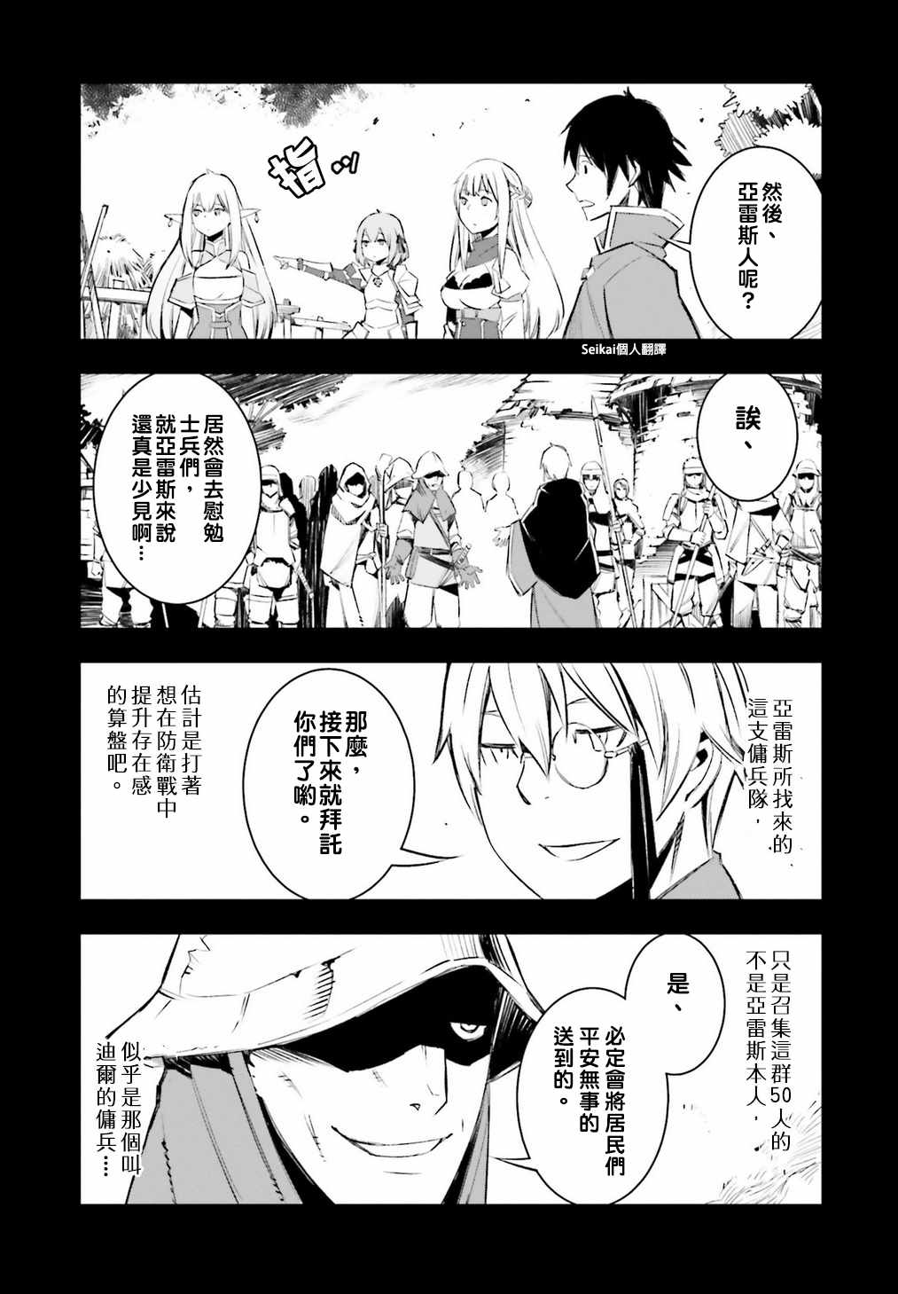 《在边境悠闲地度日》漫画最新章节第13话免费下拉式在线观看章节第【15】张图片