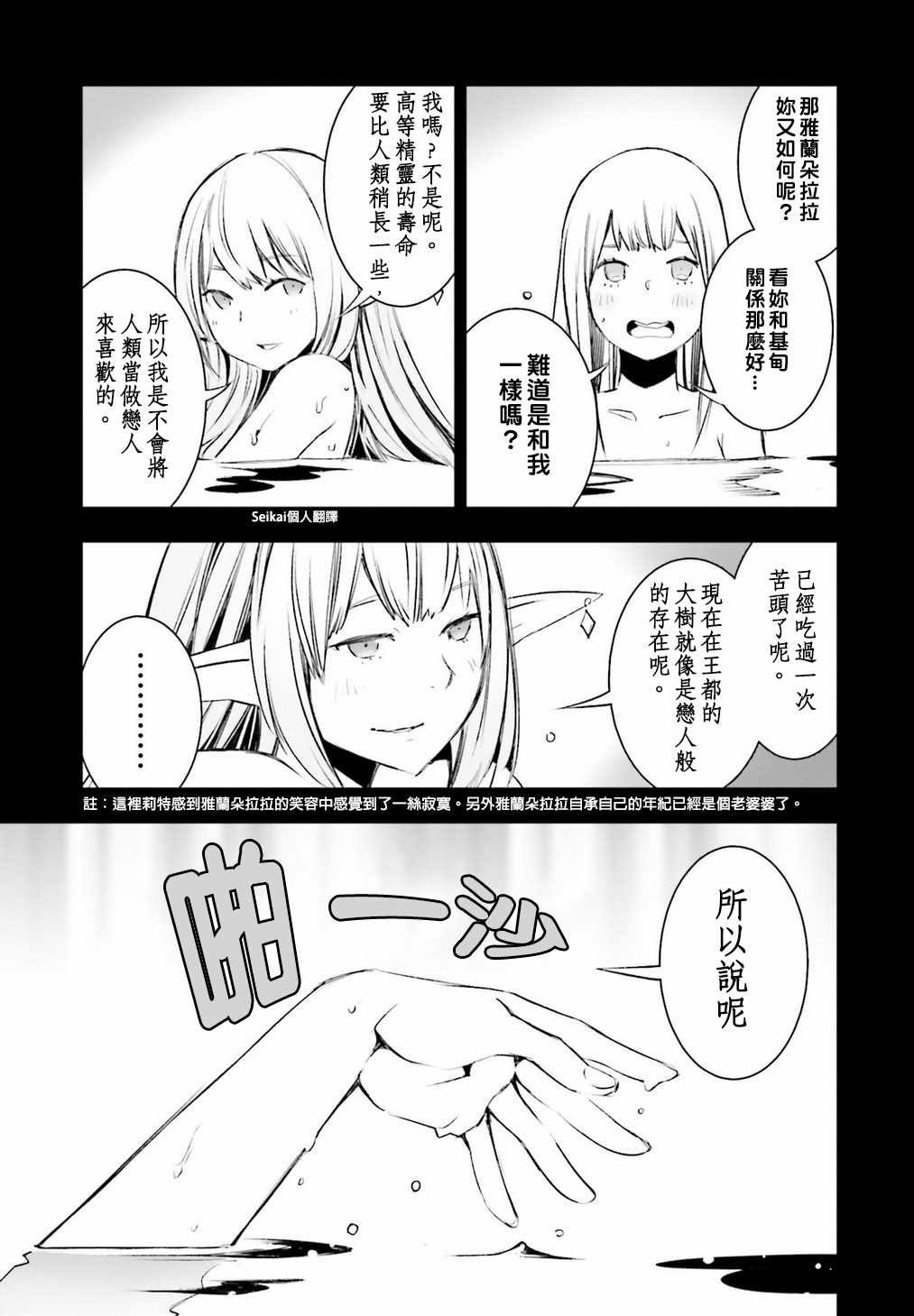 《在边境悠闲地度日》漫画最新章节第13话免费下拉式在线观看章节第【29】张图片