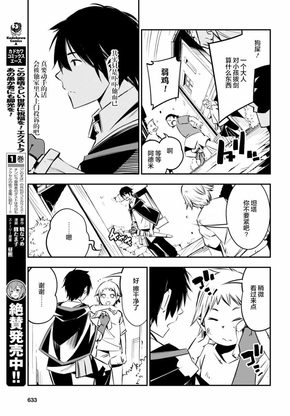 《在边境悠闲地度日》漫画最新章节第6话免费下拉式在线观看章节第【22】张图片