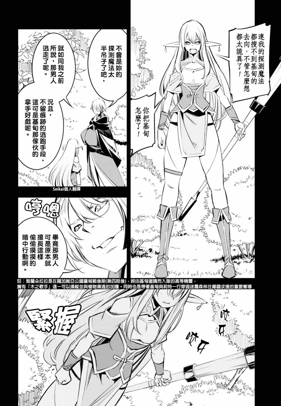 《在边境悠闲地度日》漫画最新章节第7话免费下拉式在线观看章节第【15】张图片