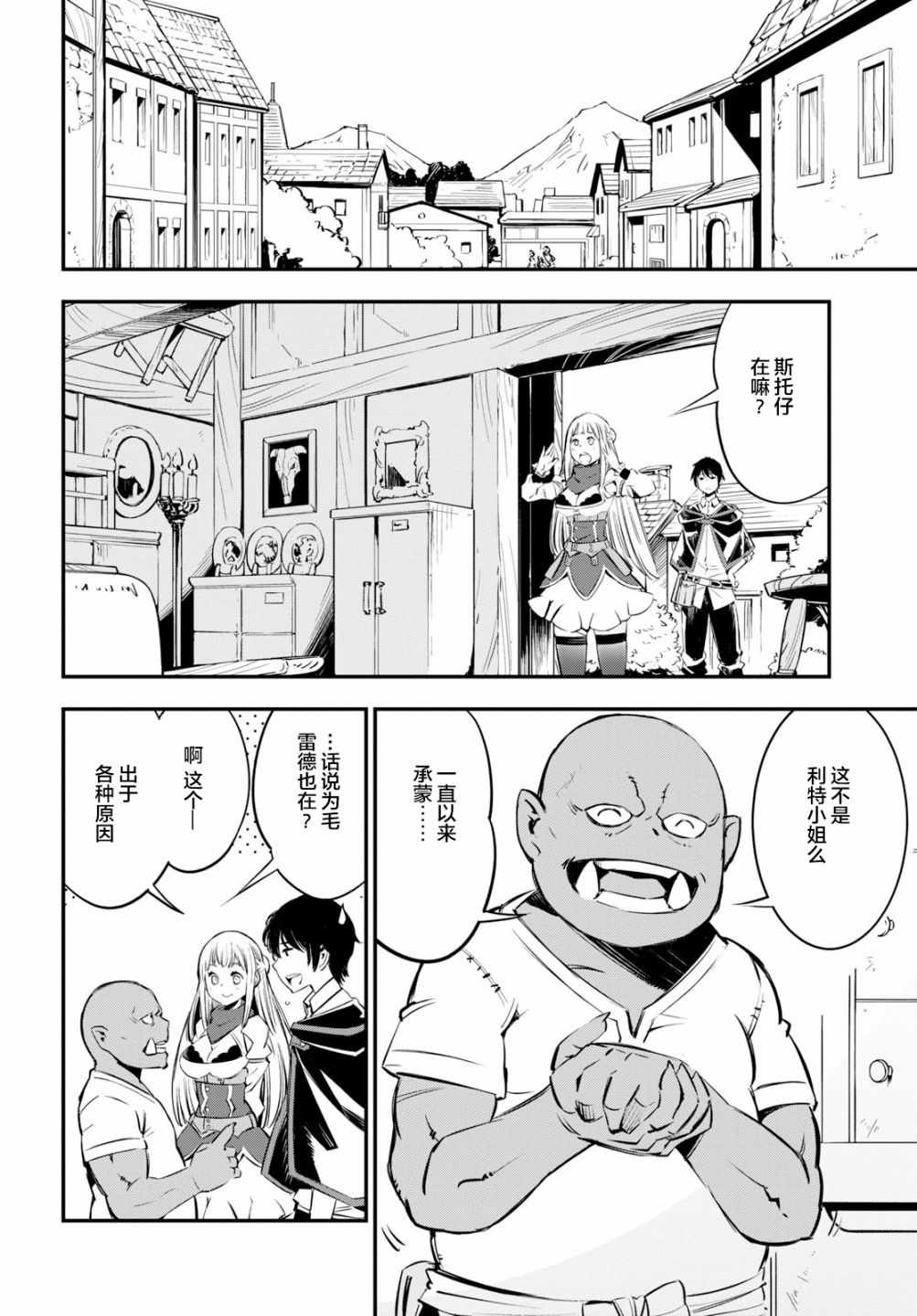 《在边境悠闲地度日》漫画最新章节第6话免费下拉式在线观看章节第【11】张图片