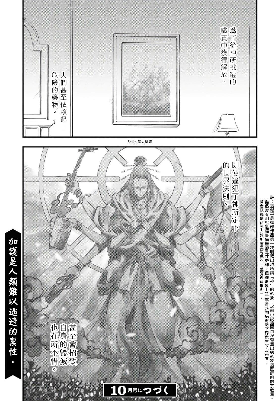 《在边境悠闲地度日》漫画最新章节第25话免费下拉式在线观看章节第【33】张图片