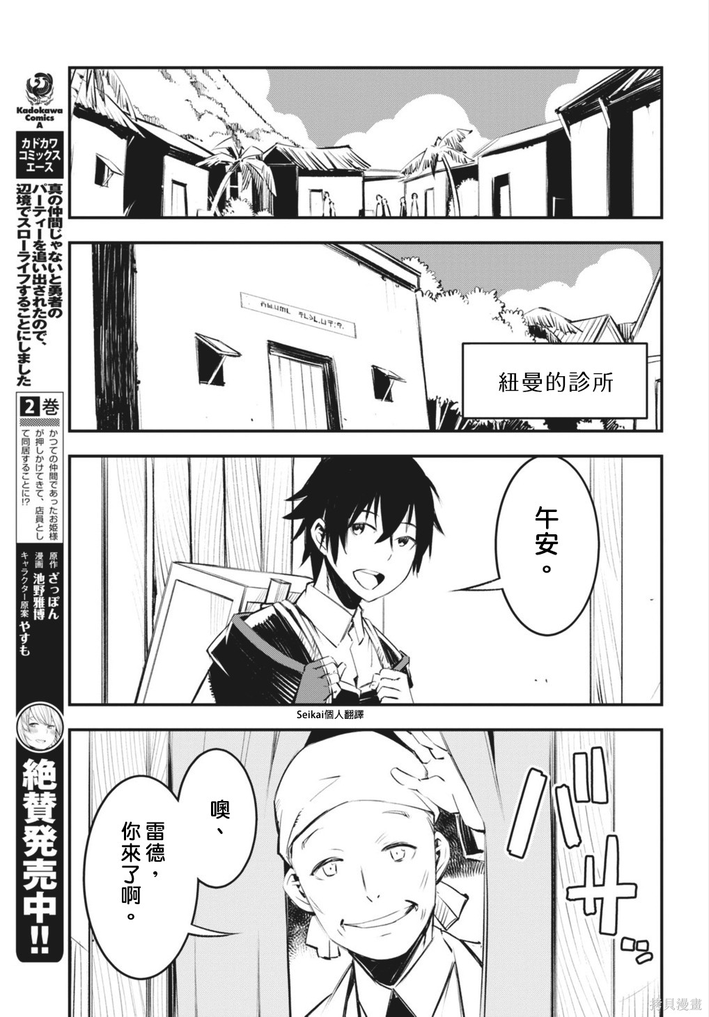 《在边境悠闲地度日》漫画最新章节第18话免费下拉式在线观看章节第【3】张图片