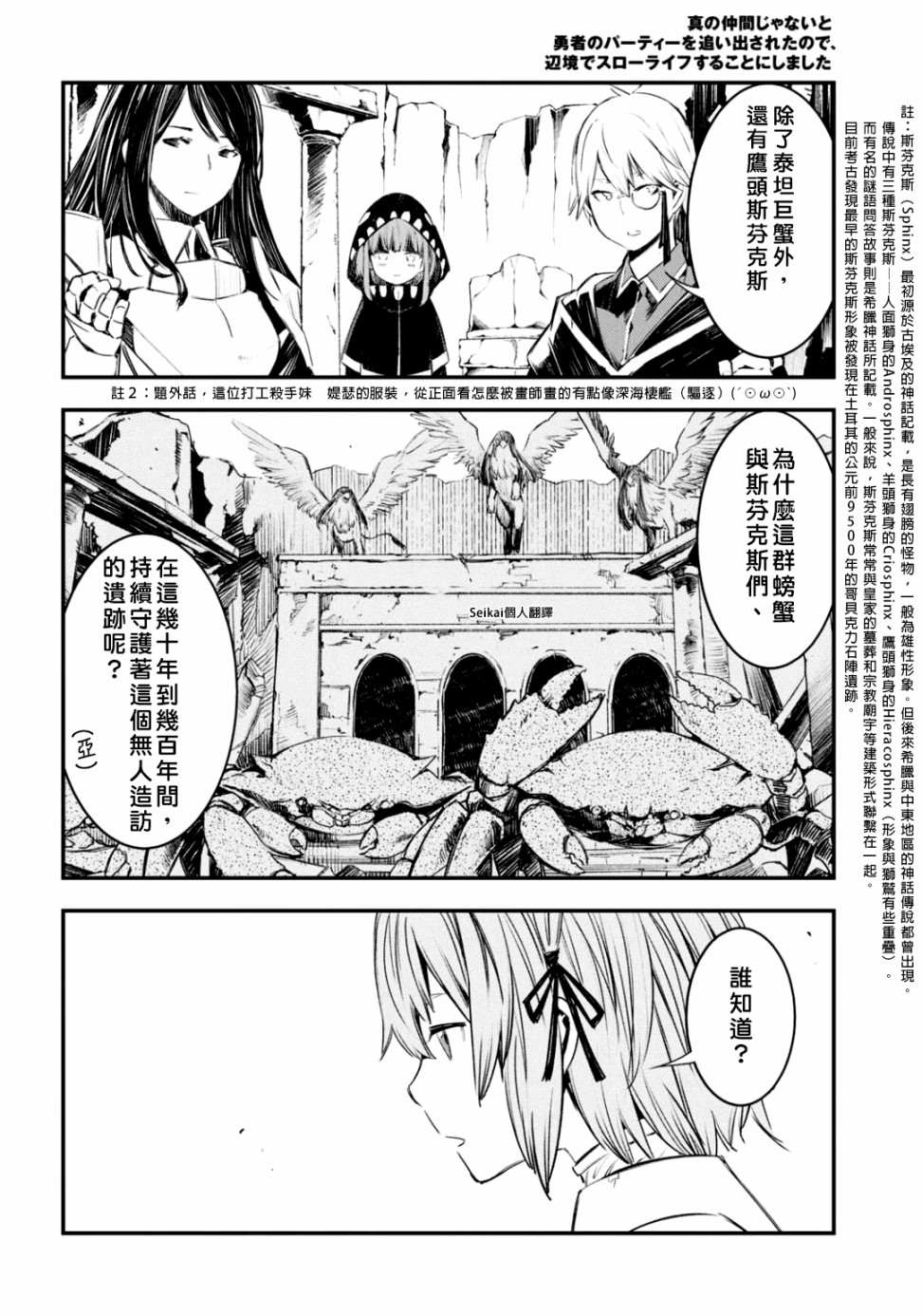 《在边境悠闲地度日》漫画最新章节第26话免费下拉式在线观看章节第【5】张图片