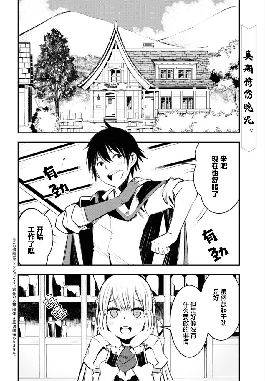 《在边境悠闲地度日》漫画最新章节第20话免费下拉式在线观看章节第【2】张图片