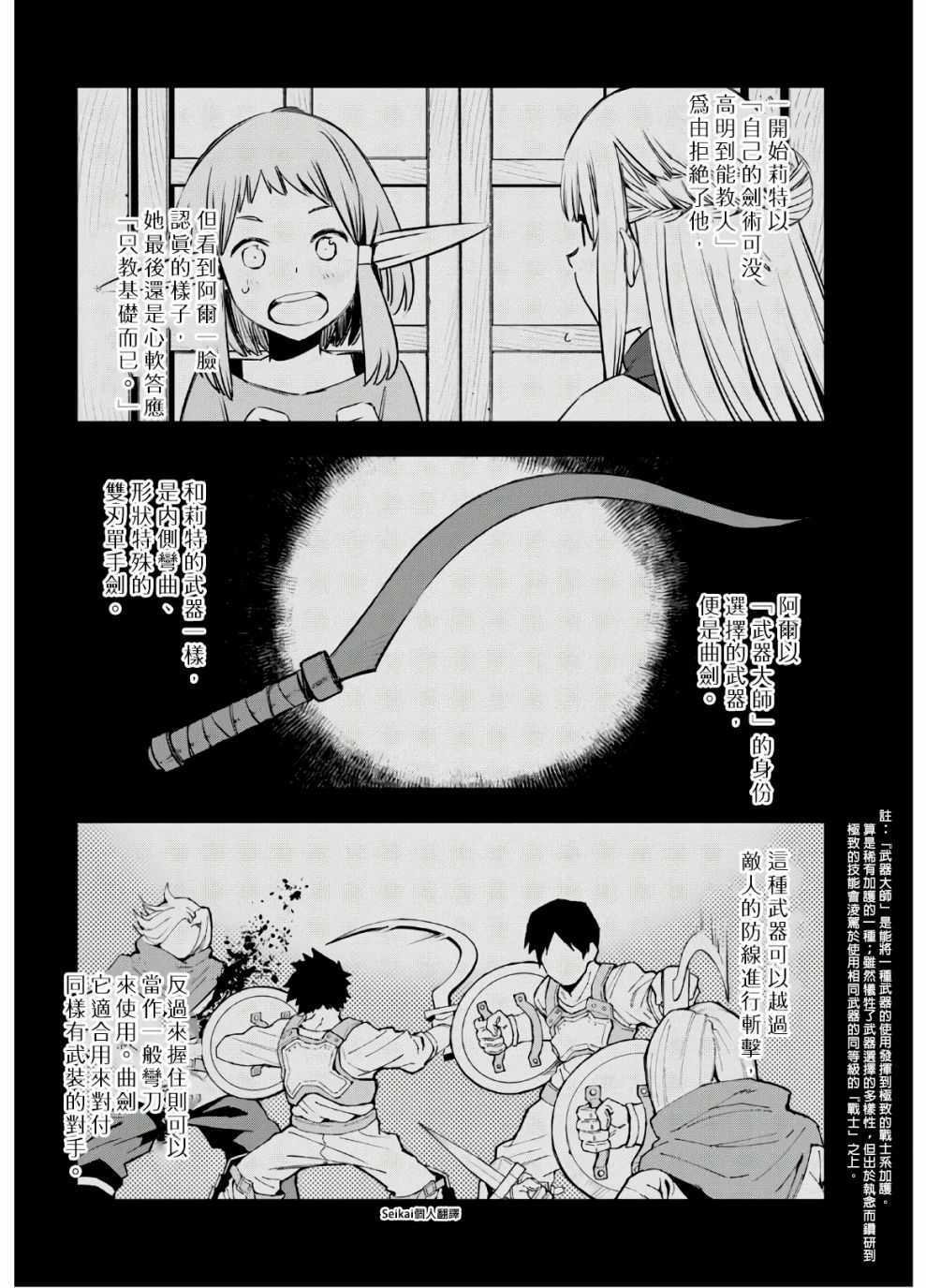 《在边境悠闲地度日》漫画最新章节第24话免费下拉式在线观看章节第【14】张图片