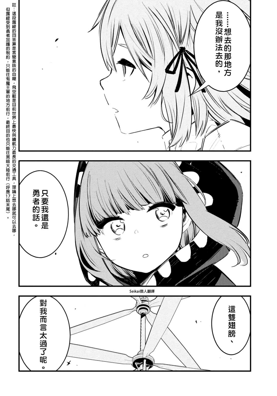 《在边境悠闲地度日》漫画最新章节第27话免费下拉式在线观看章节第【13】张图片