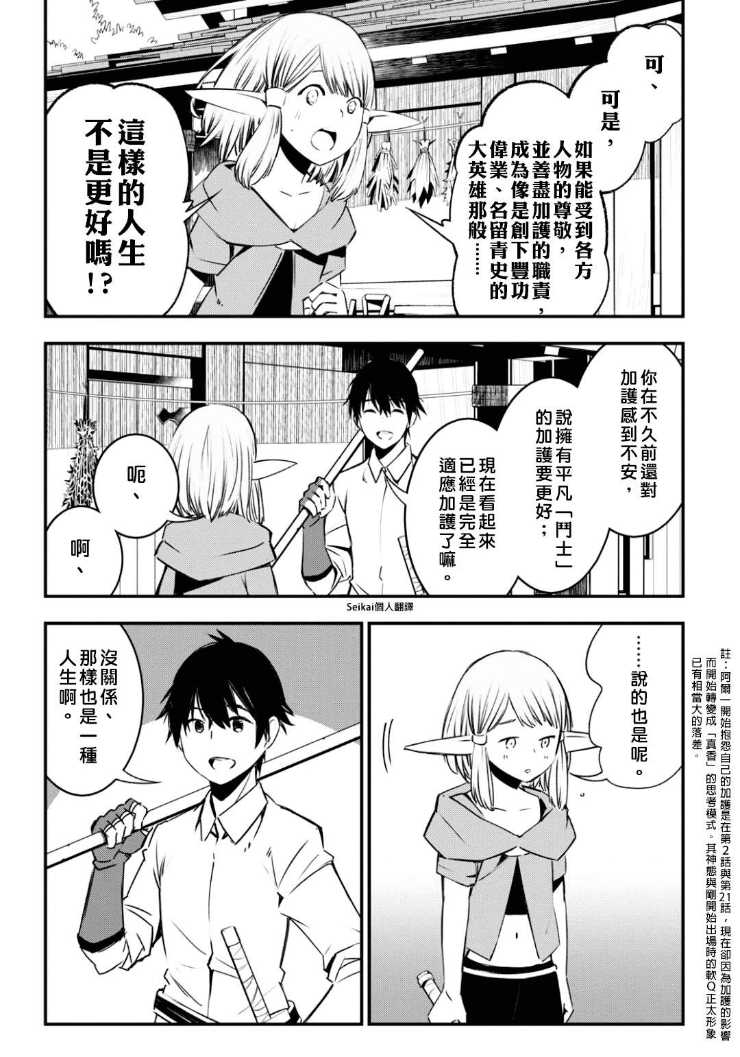 《在边境悠闲地度日》漫画最新章节第28话免费下拉式在线观看章节第【16】张图片