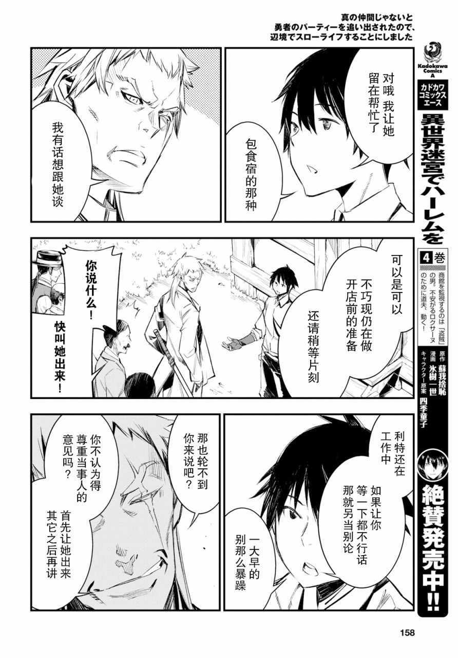 《在边境悠闲地度日》漫画最新章节第11话免费下拉式在线观看章节第【3】张图片