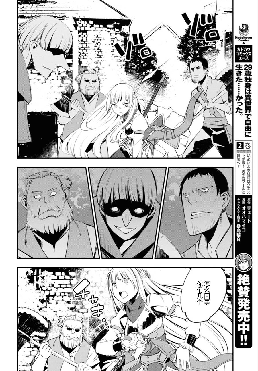 《在边境悠闲地度日》漫画最新章节第20话免费下拉式在线观看章节第【16】张图片