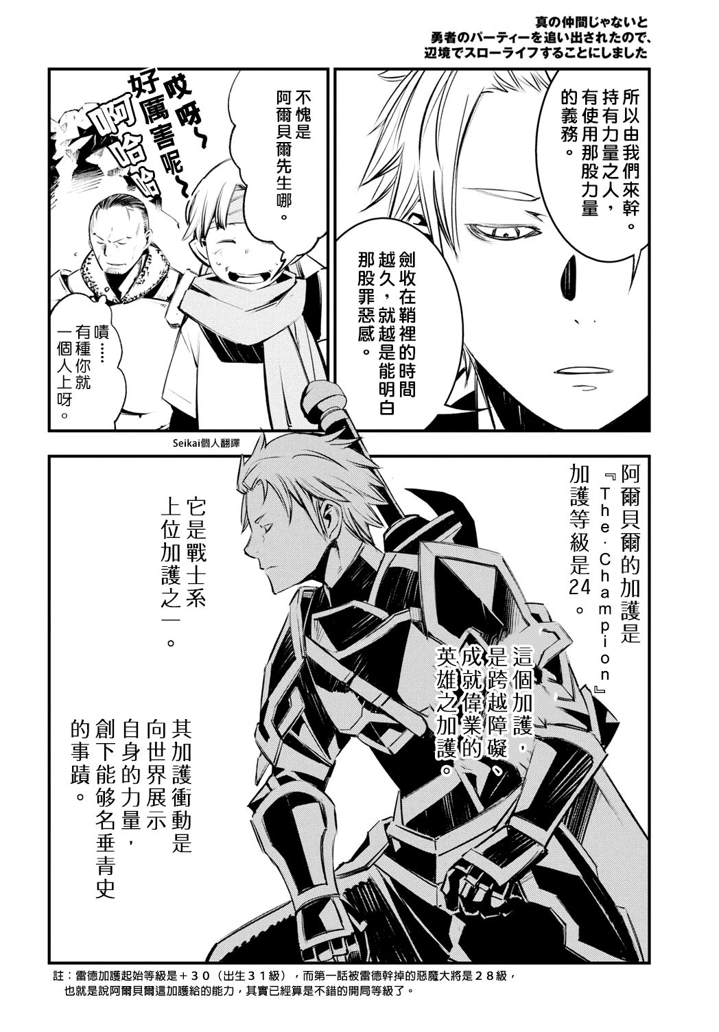 《在边境悠闲地度日》漫画最新章节第21话免费下拉式在线观看章节第【18】张图片