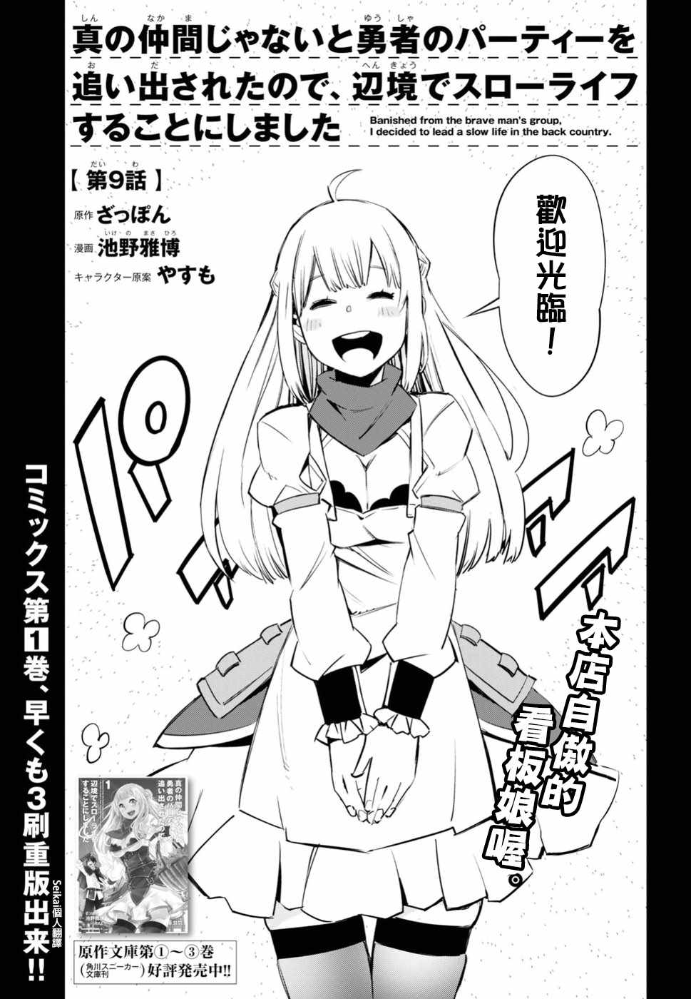 《在边境悠闲地度日》漫画最新章节第9话免费下拉式在线观看章节第【1】张图片