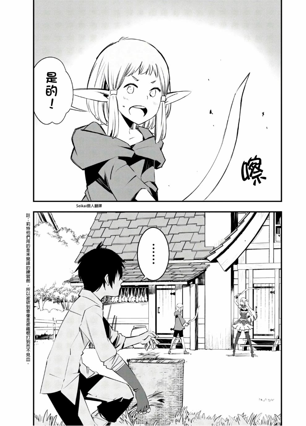 《在边境悠闲地度日》漫画最新章节第24话免费下拉式在线观看章节第【9】张图片